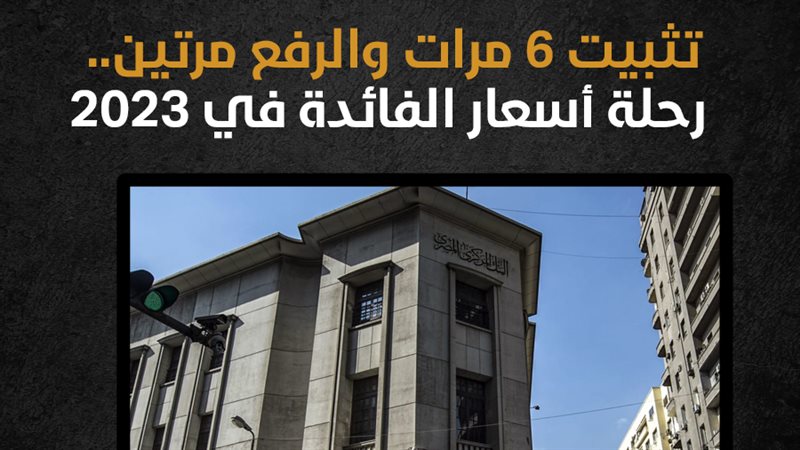 البنك المركزي المصري،