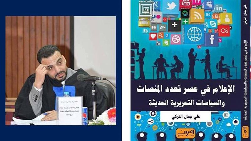 الإعلام في عصر تعدد