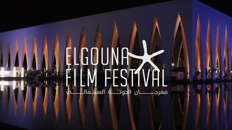 مهرجان الجونة. فيتو