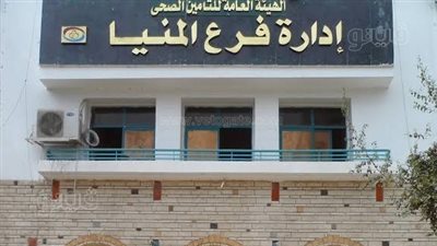 الأوراق المطلوبة لاستخراج البطاقة العلاجية في القطاعين الحكومي والأعمال العام بالمنيا 