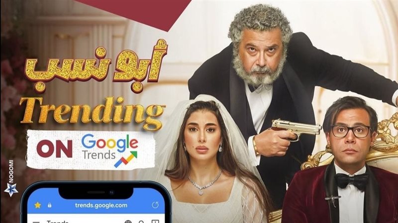 فيلم أبو نسب،فيتو