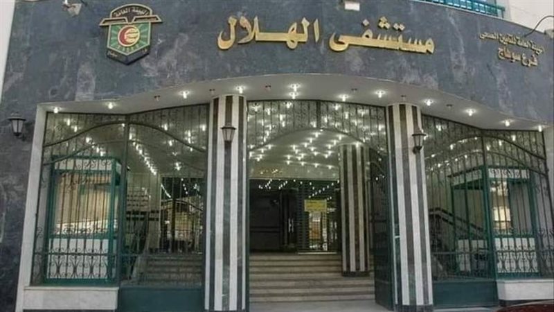 مستشفى الهلال،فيتو