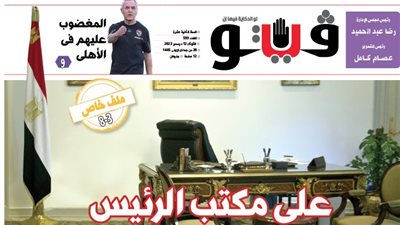 العدد (593) من «فيتو» وأبرز عناوينه: أخطر 10 ملفات تواجه ساكن قصر الاتحادية الجديد