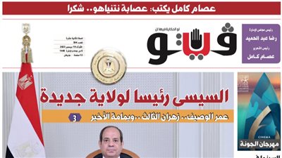 العدد (594) من «فيتو» وأبرز عناوينه: السيسى رئيسا لولاية جديدة