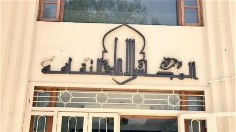  المجلس الأعلى للثقافة.فيتو