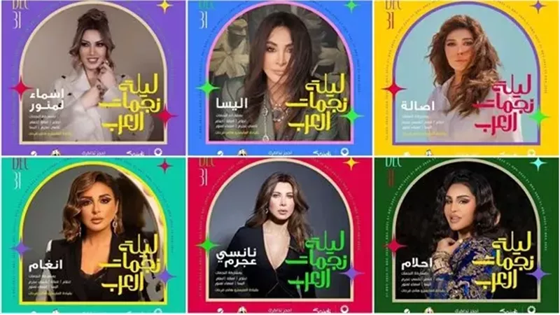 ليلة تريو نايت نجمات