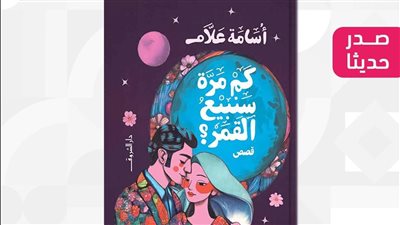 صدور المجموعة القصصية 