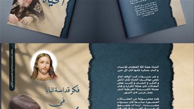 فكر قداسة البابا في الحياة، كتاب جديد للبابا تواضروس