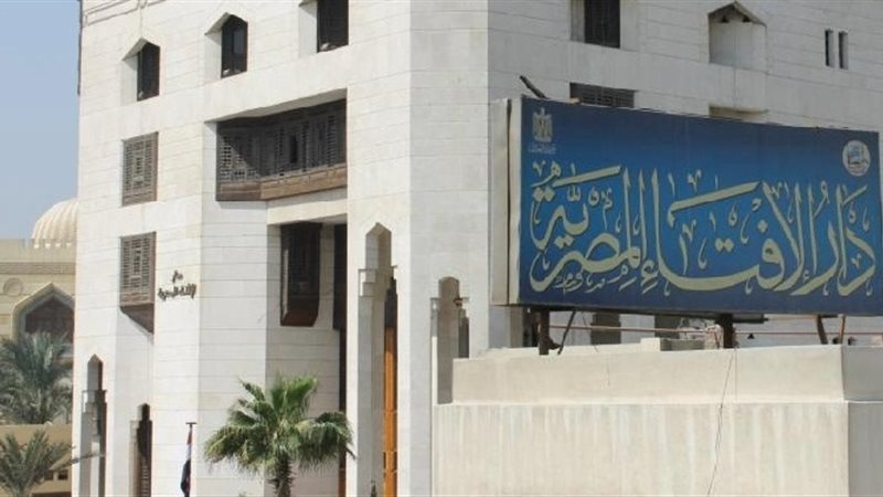 فتاوى دار الإفتاء،