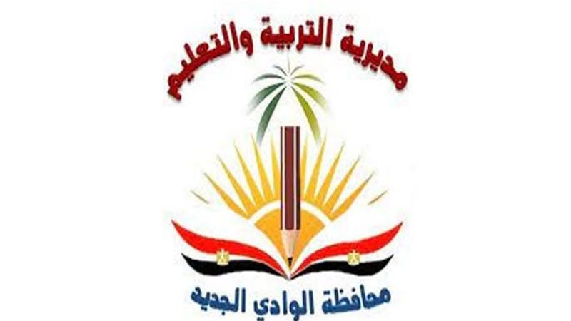 تعليم الوادي الجديد،