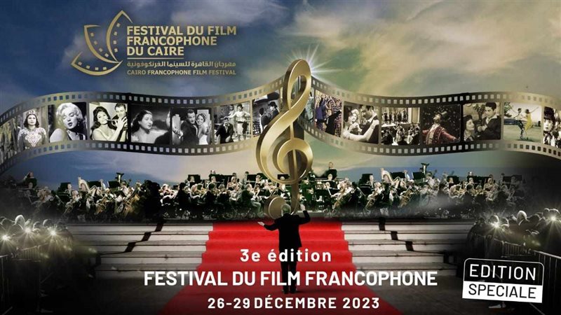 مهرجان القاهرة للسينما
