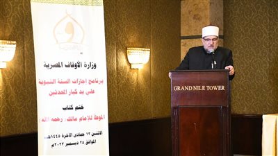 انعقاد مجلس ختام كتاب الموطأ للإمام مالك بحضور ضيوف المسابقة العالمية للقرآن الكريم