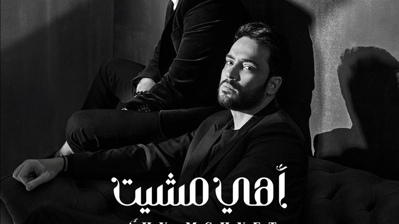 أغنية اهي مشيت، فيتو
