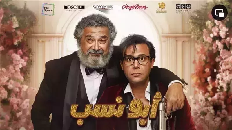فيلم أبو نسب، فيتو