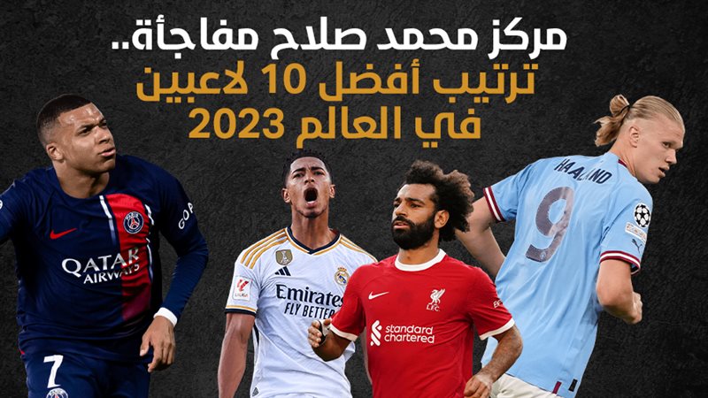 محمد صلاح، فيتو 