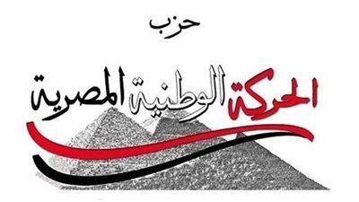 حزب الحركة الوطنية يعقد مؤتمرًا لمواجهة التحديات الاقتصادية