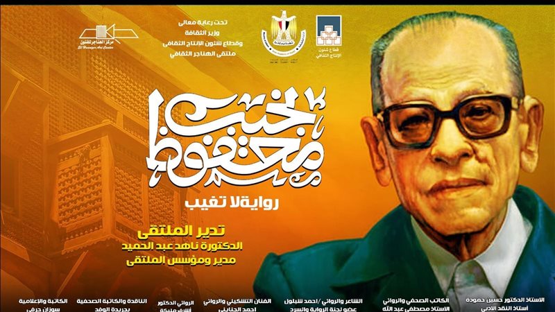 ملتقى الهناجر الثقافي،