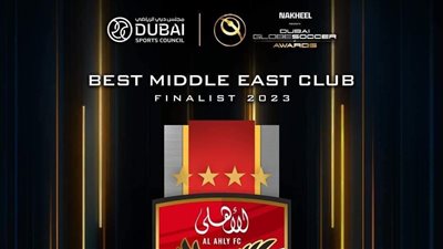 الأهلي أفضل نادي في الشرق الأوسط في الجائزة المقدمة من جلوب سوكر