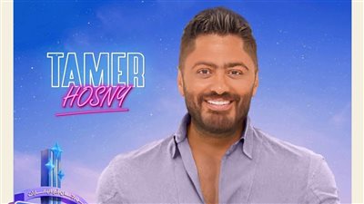 تامر حسني يروج لحفله بالإمارات ليلة رأس السنة