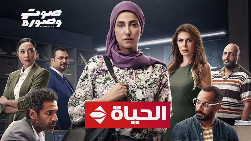 مسلسل صوت وصورة،