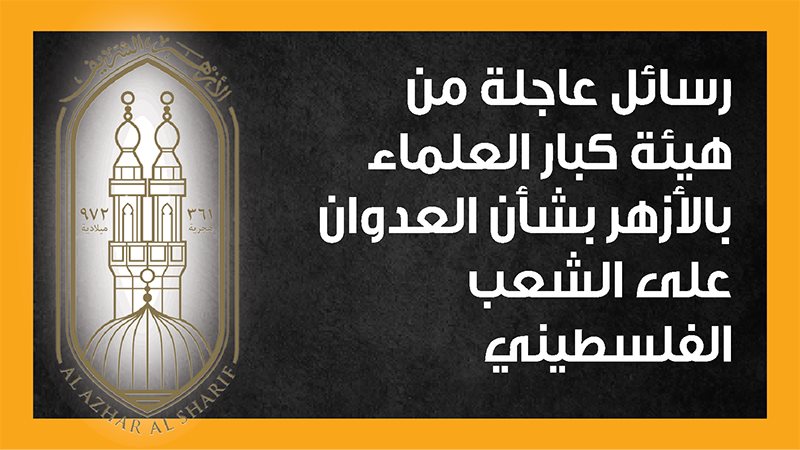  هيئة كبار العلماء