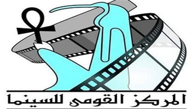 المركز القومي للسينما،