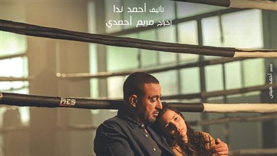 أحمد السقا يروج لمسلسله الجديد 