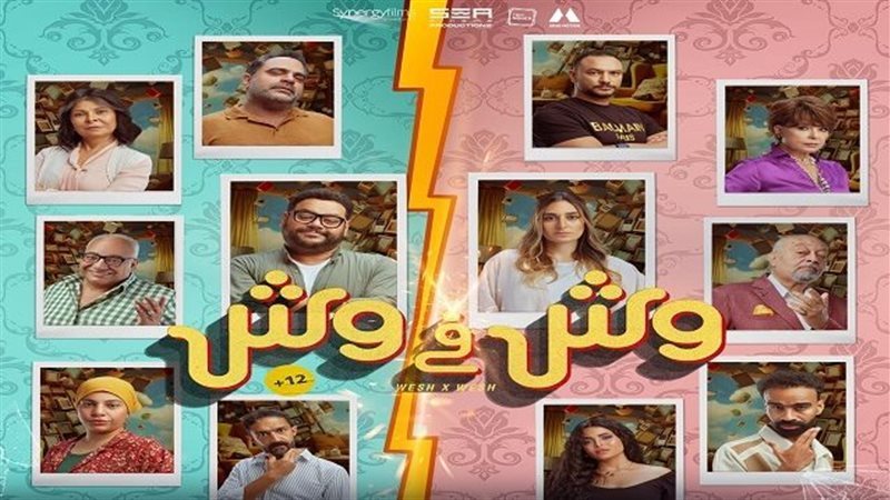 وش فى وش، فيتو