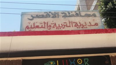 مدير الأبنية التعليمية بالأقصر يكشف المشروعات المنفذة خلال 202‪3