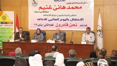 محافظ بني سويف يسلم أجهزة تعويضية ضمن فعاليات اليوم العالمي لذوي الإعاقة