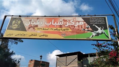 إحالة العاملين بأربعة مراكز شباب بالقليوبية للتحقيق لتغيبهم عن العمل 