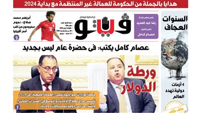 فيتو تكشف في عددها الجديد، خطة الوزارات لمواجهة نقص «العملة الصعبة» في 2024