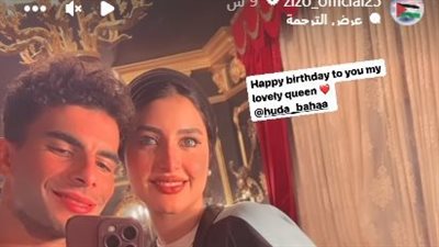 بكلمات رومانسية زيزو يحتفل بعيد ميلاد زوجته