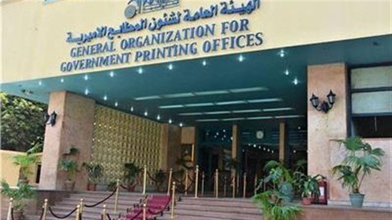 المطابع الأميرية،