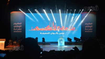 أوبريت في حب مصر بالحفل الختامي للمشروع الوطني للقراءة (فيديو)