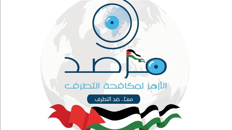  مرصد الأزهر،فيتو