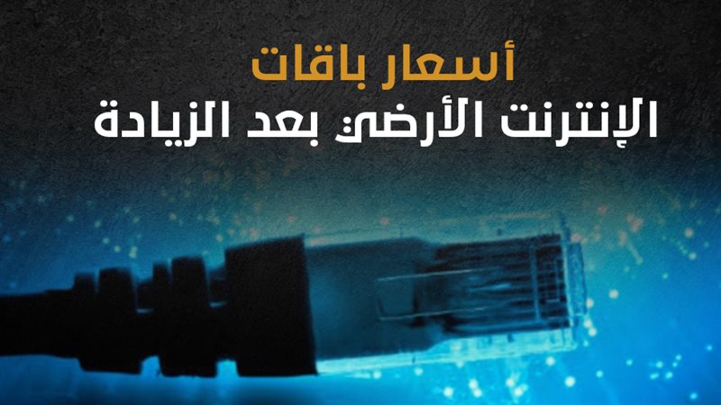 الإنترنت الأرضى،فيتو