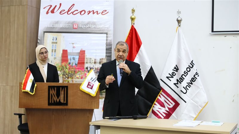 جامعة المنصورة الجديدة،