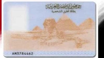 مصدر أمني يكشف حقيقة زيادة رسوم استمارة بطاقة الرقم القومى