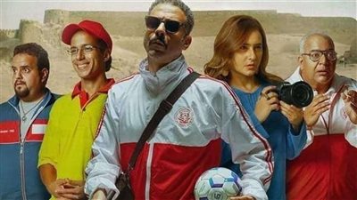 رقم صادم لفيلم فوي فوي فوي في شباك التذاكر أمس 