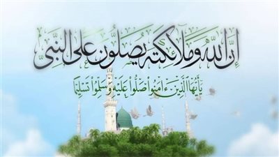 مشروعية الصلاة على النبي ومنزلته في الملأ الأعلى