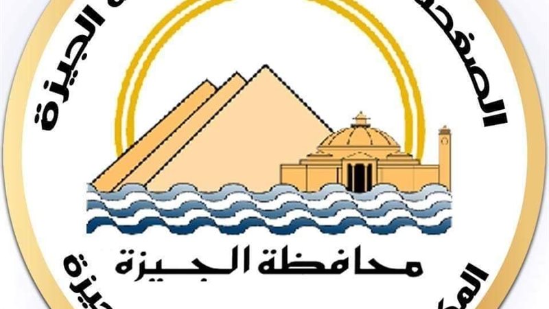 محافظة الجيزة ؛فيتو