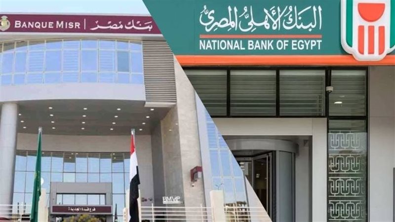البنك الأهلي وبنك