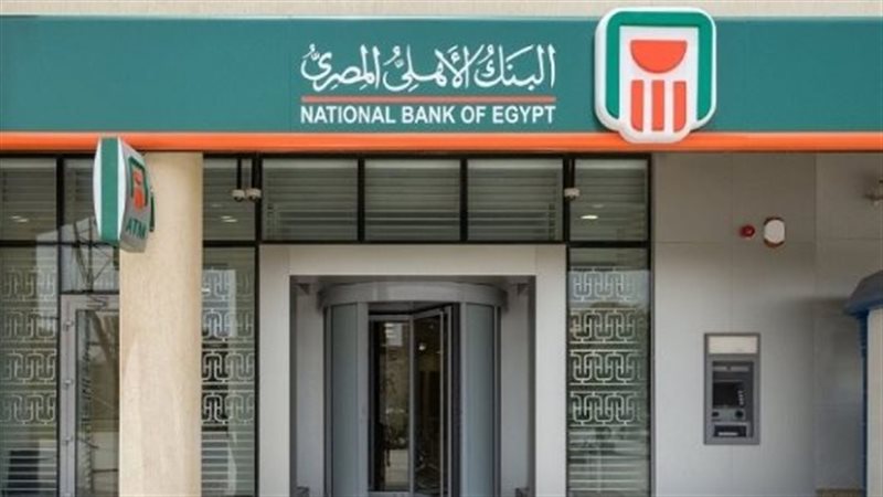 البنك الاهلي المصري