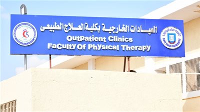 رئيس جامعة القناة: افتتاح مجمع العيادات الخارجية بكلية العلاج الطبيعي قريبا (صور) 