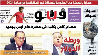 العدد (596) من «فيتو» وأبرز عناوينه: 4 أزمات دولية تهدد العالم