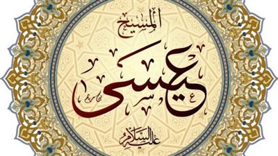 لماذا سمي المسيح بهذا الاسم، وما معنى الكلمة عند علماء اللغة؟