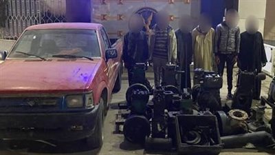 سقوط تشكيل عصابي تخصص في سرقة ماكينات الري من الأراضي الزراعية بالشرقية