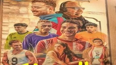 إيرادات السينما تتخطى 5 ملايين جنيه أمس الجمعة