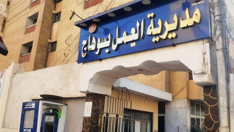 مديرية العمل بسوهاج،